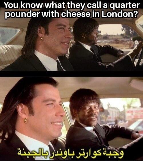 You know what they call a quarter pounder with cheese in London? (A meme featuring John Travolta and Samuel L. Jackson from Pulp Fiction, discussing the name of a fast-food item. The bottom text is in Arabic, translating to 'quarter pounder with cheese meal'.)