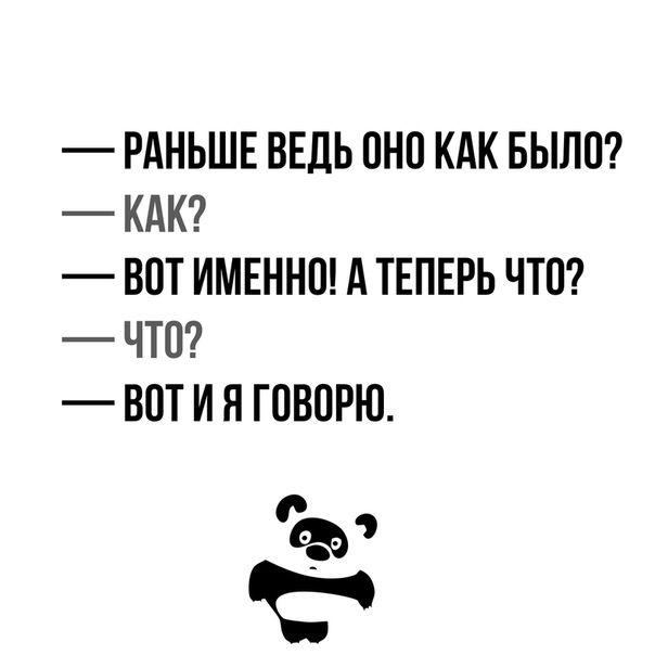 РАНЬШЕ ВЕДЬ ОНО КАК БЫЛО КАК ВОТИМЕННО А ТЕПЕРЬ ЧТО ЧТо ВОТИ Я ГОВОРЮ Ъэ