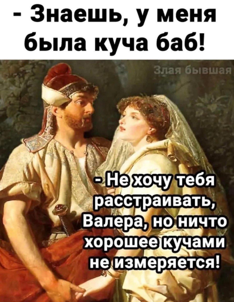 Знаешь у меня была куча баб Ы 200 5 Н ехочу асстраи С вать у 3 НОНИчТто Вале хорошеекучами 4 яется не лизмер УЕ с