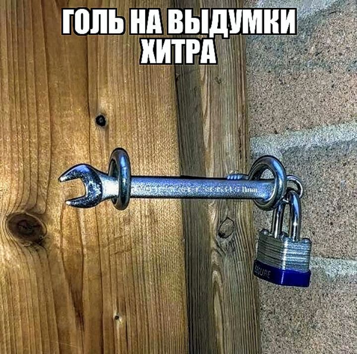 ГОЛЬ НА ВЫДУМКИ