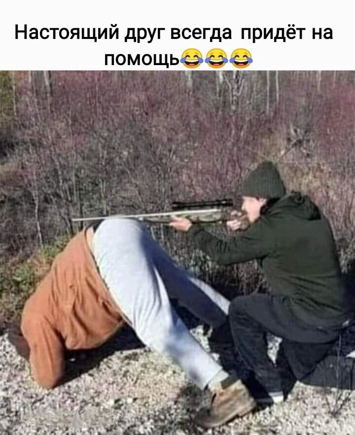 Настоящий друг всегда придёт на помощь