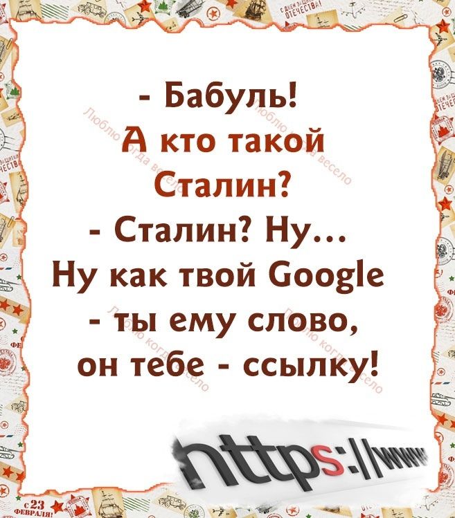 А кто такой Сталин Сталин Ну Ну как твой Соо1е ты ему слово он тебе ссылку