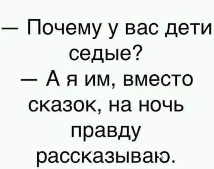 Почему у вас дети седые Аяим вместо сказок на ночь правду рассказываю