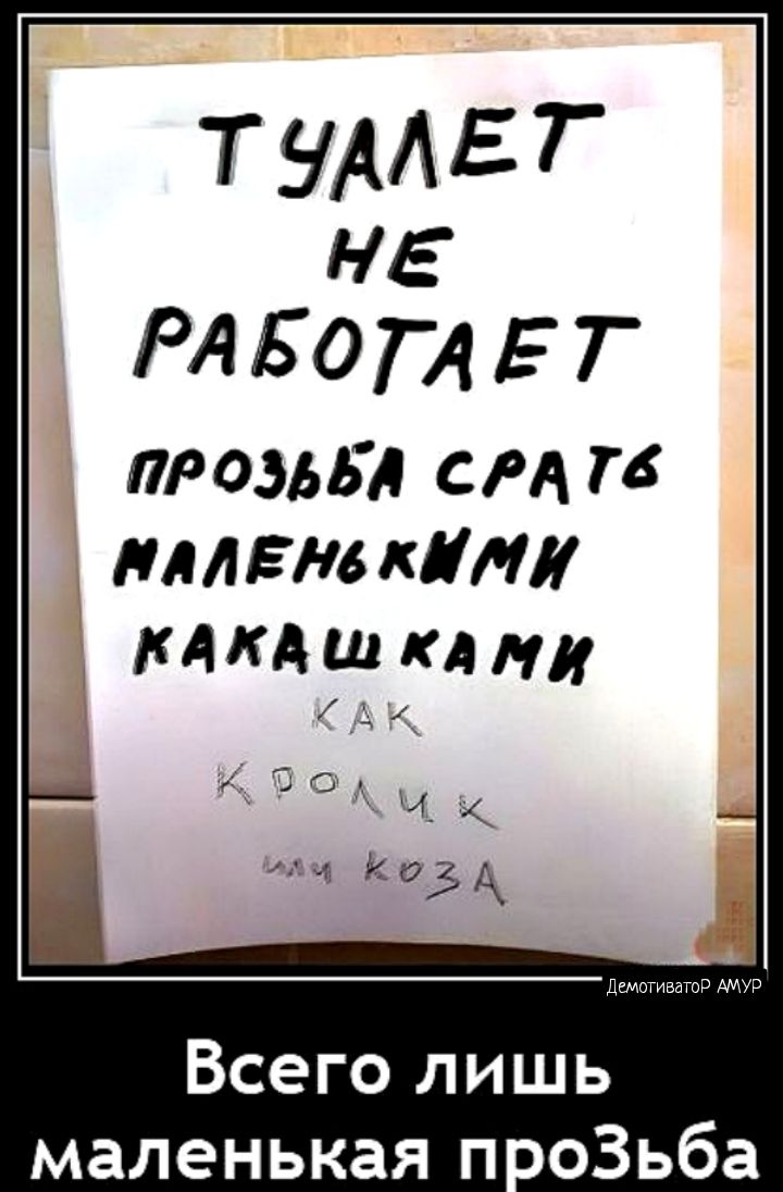 ТЭАЕТ НЕ РАБОГАЕТ ПРОЗББА СРАТЕ МАЛЕН6Е КИ МИ КАХА Ш ХАМИ Всего лишь маленькая проЗьба