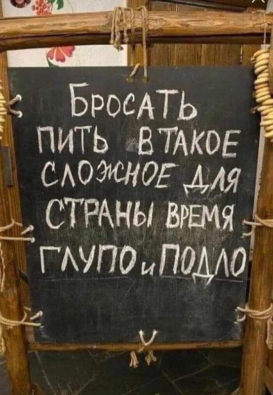 БРосАТЬ ПИТЬ ВТАКОЕ СЛОЖНОЕ А СТРАНЫ вгвмя