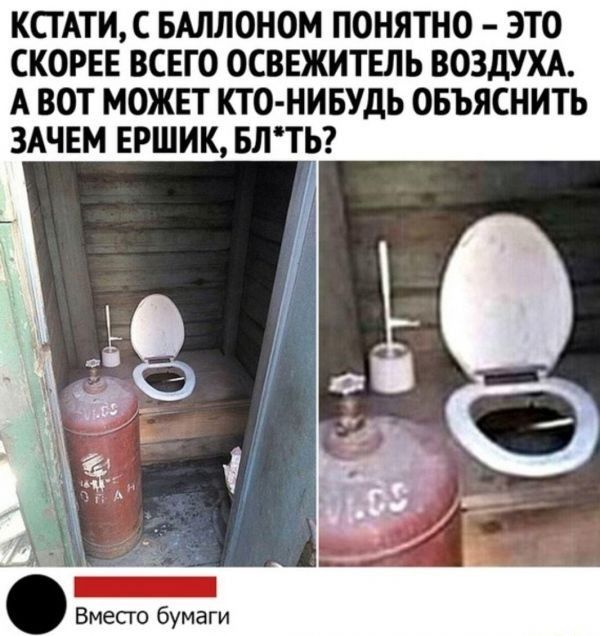 КСТАТИ С БАЛЛОНОМ ПОНЯТНО ЭТО СКОРЕЕ ВСЕГО ОСВЕЖИТЕЛЬ ВОЗДУХА АВОТ МОЖЕТ КТО НИБУДЬ ОБЪЯСНИТЬ ЗАЧЕМ ЕРШИК БЛТ Вместо бумаги