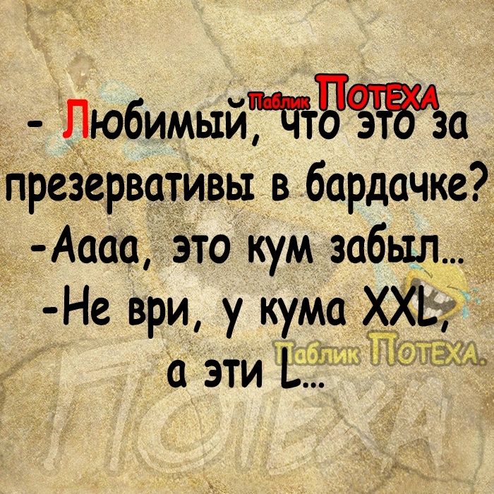 Любимыидтовза презервативы в бардачке7 Аваа это кум забыл _ Не ври у кума ХЕ