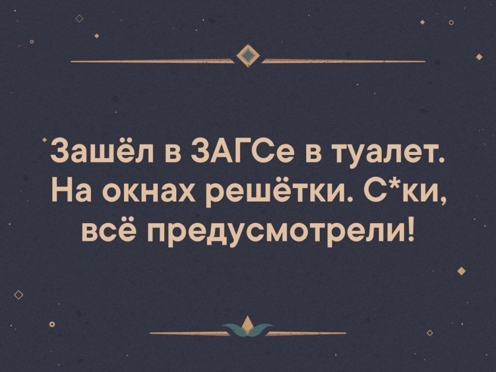 Ф Зашёл в ЗАГСе в туалет На окнах решётки Ски всё предусмотрели ЕННЕ СЕНЕН