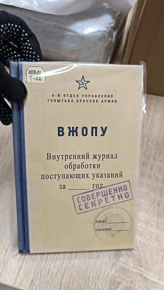 4 й ОТДЕЛ УПРАВЛЕНИЯ ГЕНШТАБА КРАСНОЙ АРМИН ВЖОПУ Внутренний журнал обработки поступающих указаний за _год_