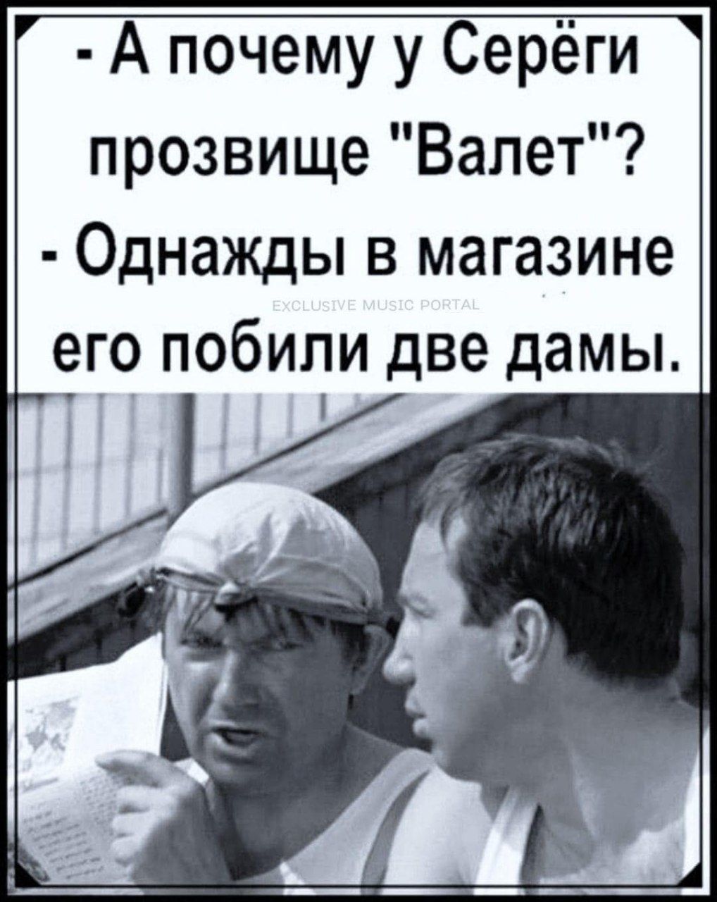 Г А почему у Серёги прозвище Валет Однажды в магазине его побиги две дамы