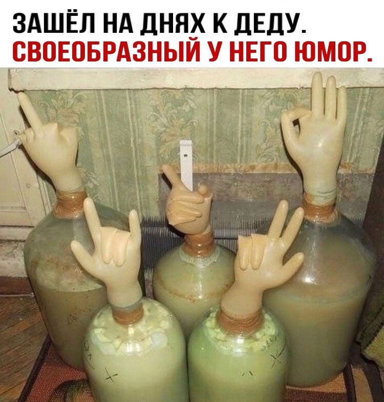 ЗАШЁЛ НА ДНЯХ К ДЕДУ СВОЕОБРАЗНЫЙ У НЕГО ЮМОР