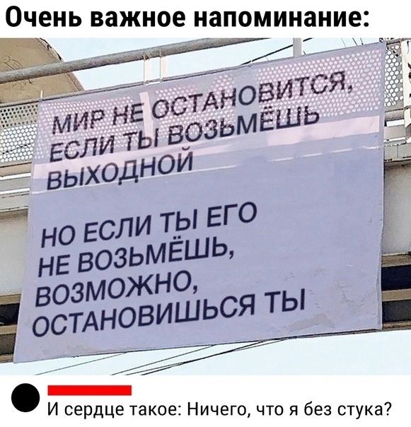 Очень важное напоминание М М И сердце такое Ничего что я без стука