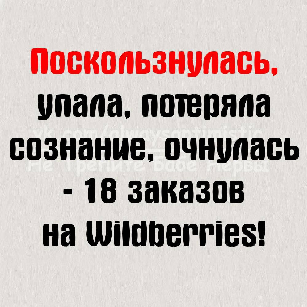 Поскользнулась упала потеряла сознание очнупась 18 заказов на Шиабегте5