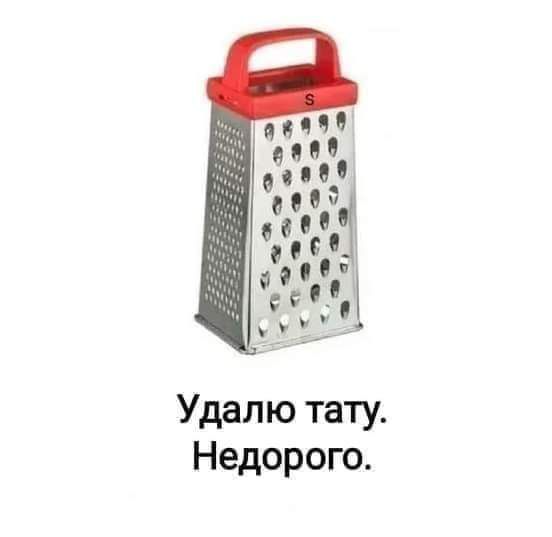 Удалю тату Недорого