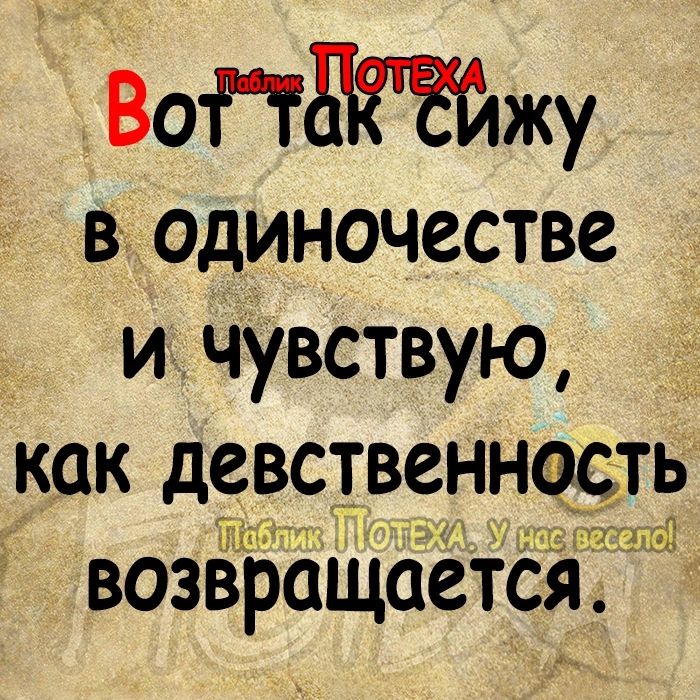 Во Та бИжу в одиночестве и чувствую как девственность ПТебль уча сосоне ВОЗВРОЩОСТСЯ