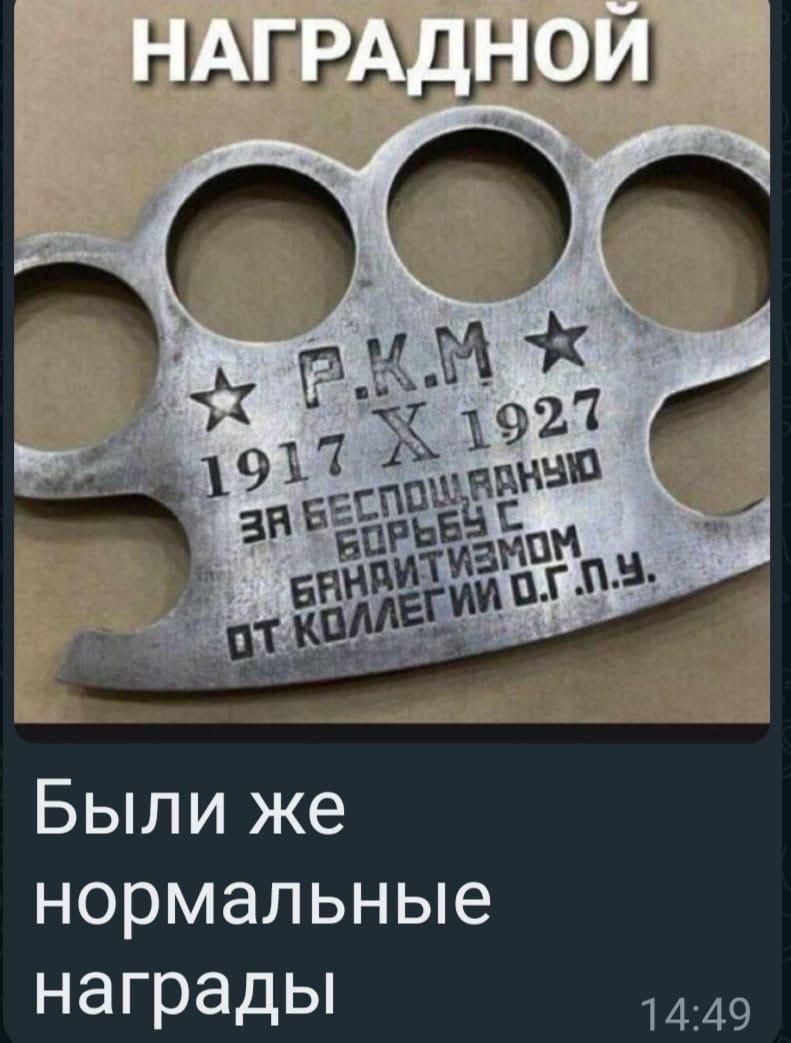 Были же нормальные награды 1449