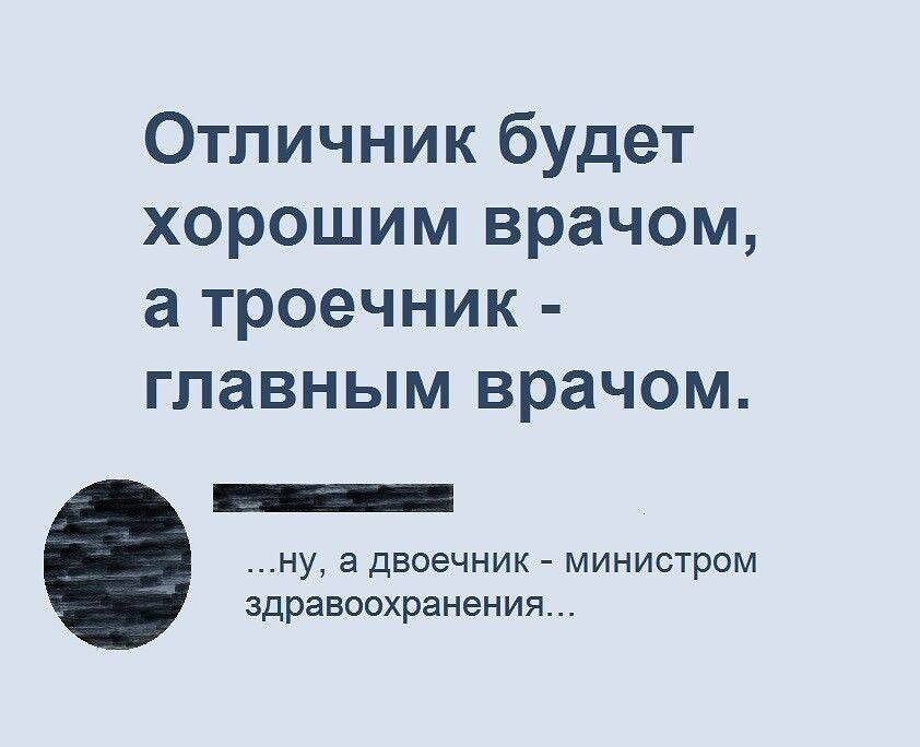 Отличник будет хорошим врачом а троечник главным врачом Гаео 3 ну а двоечник министром здравоохранения