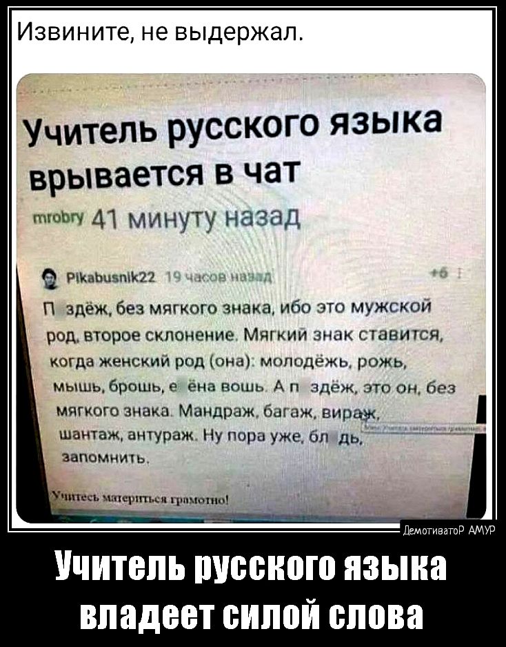 Извините не выдержал Учитель русского языка врывается в чат кчобту 41 минуту назад Ризанлк22 ГПздёж без мягкого знака ибо это мужской род второе склонение Мягкий знак ставится когда женский род она молодёжь рожь мышь брошь ейёна вошь А п здёж это он без мягкого знака Мандраж багаж вирамж шантаж антураж Ну пора уже блёдь запомнить мееритьса прчмотно