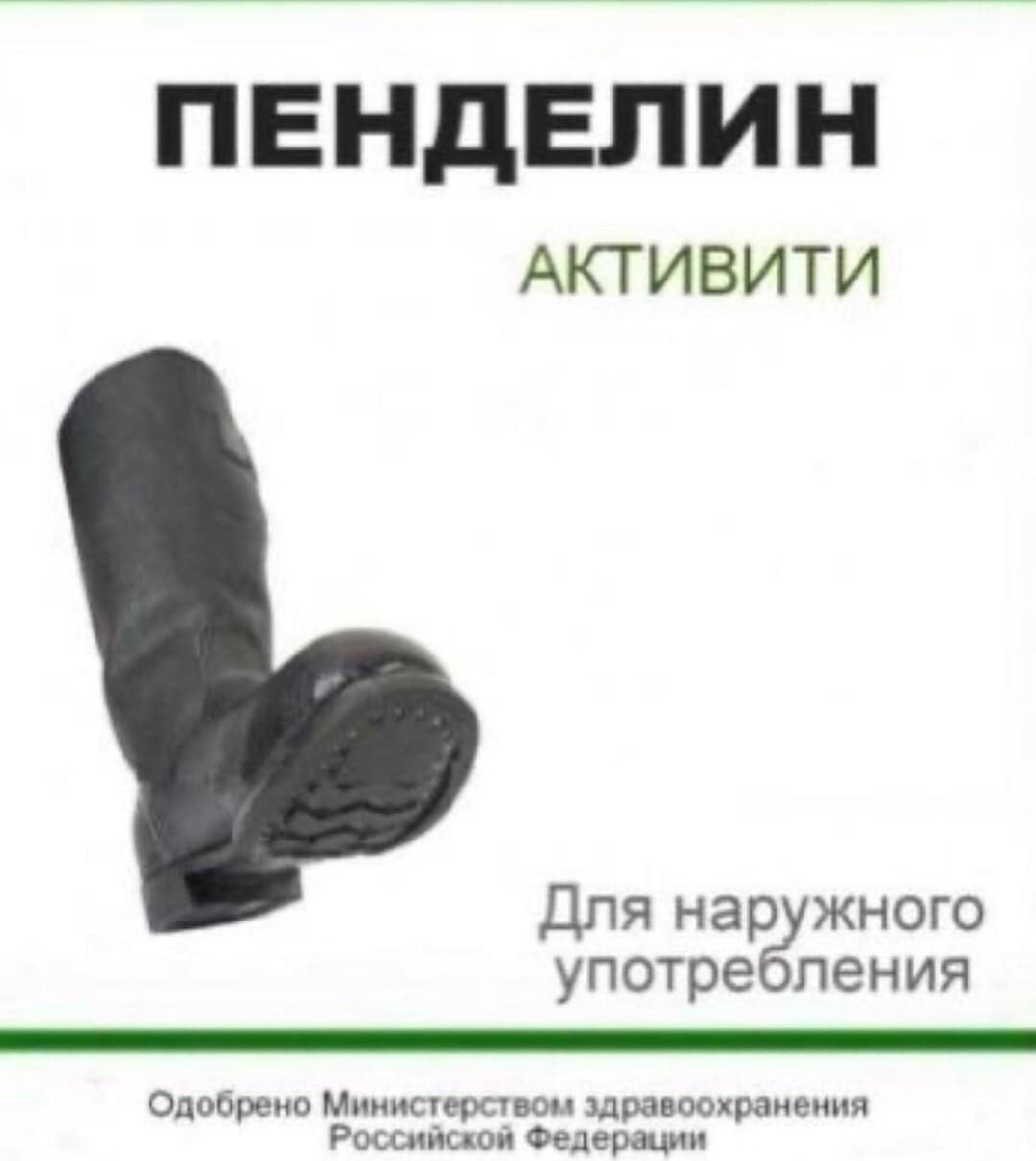 ПЕНДЕЛИН АКТИВИТИ Для нарбужного употребления Одобрено Министерством здравоохранения Российской Федерации