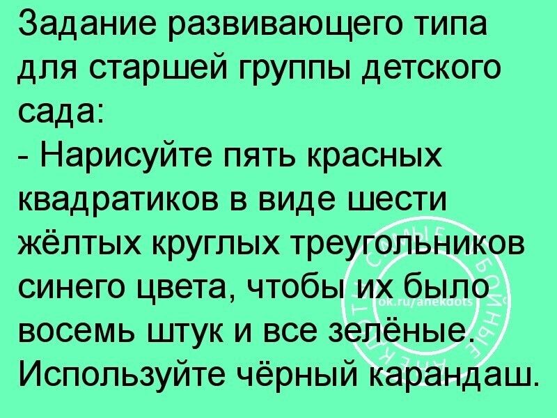 Задание развивающего типа для старшей группы детского сада Нарисуйте пять красных квадратиков в виде шести жёлтых круглых треугольников синего цвета чтобы их было восемь штук и все зелёные Используйте чёрный карандаш