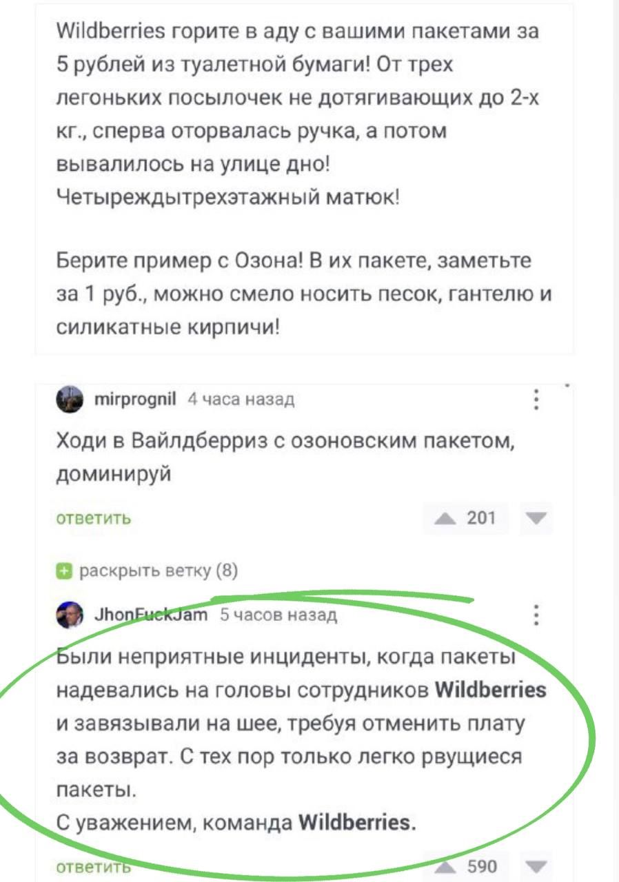 й4Беге5 горите в аду с вашими пакетами за 5 рублей из туалетной бумаги От трех легоньких посылочек не дотягивающих до 2 х кг сперва оторвалась ручка а потом вывалилось на улице дно Четыреждытрехэтажный матюк Берите пример с Озона В их пакете заметьте за 1 руб можно смело носить песок гантелю и силикатные кирпичи пигргооий 4 часа назад Ходи в Вайлдберриз с озоновским пакетом доминируй ответить 201 