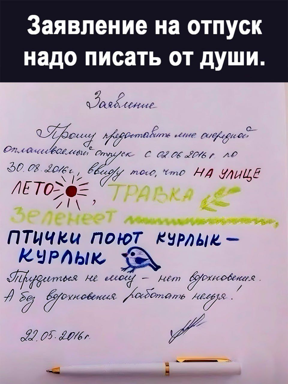 Заявление на отпуск надо писать от души я 2 чіа едеенееё иа оара пТички поЮюТ КЧРЛЫе КЧРЛЫК стве8 мё іду Нёт вдржкеовенее аишв от_ис ё й7 05 2а Чё