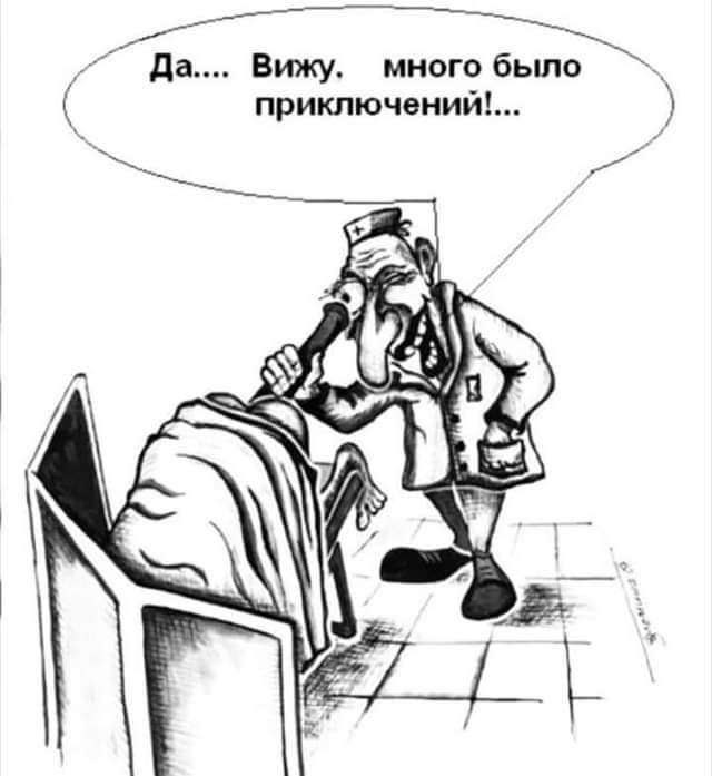 Да Вижу _ много было приключений