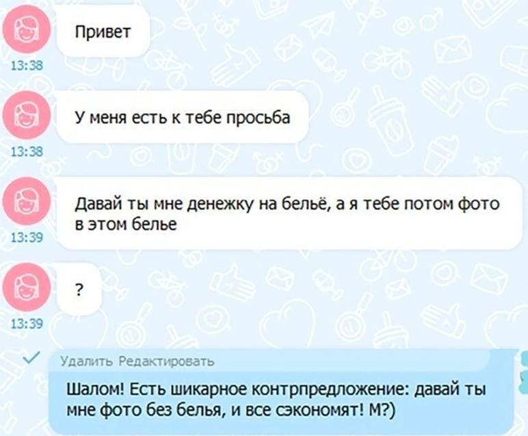 Привет У меня есть к тебе просьба Давай ты мне денежку на бельё а я тебе потом фото в этом белье