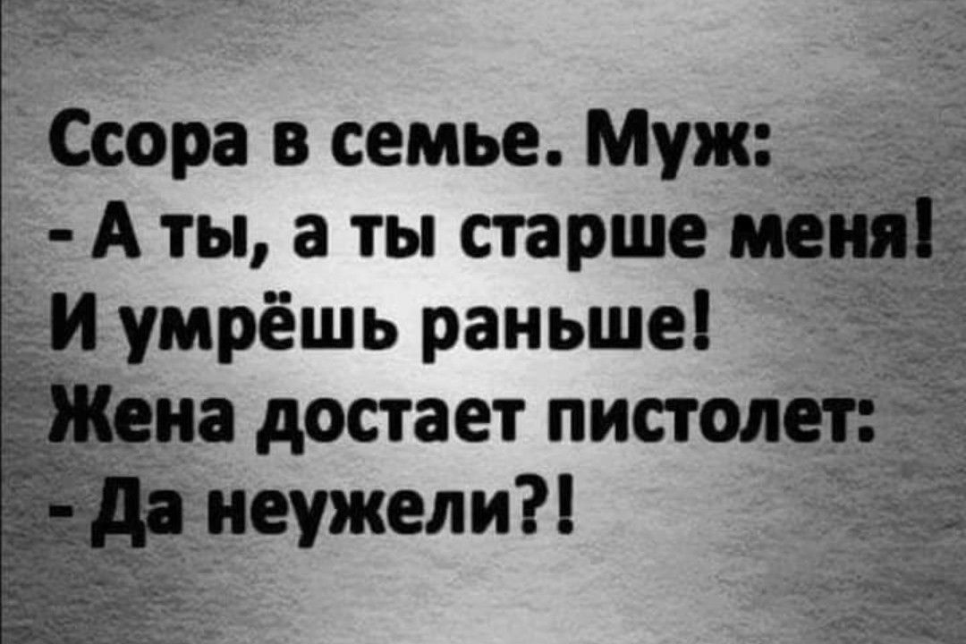 Ссора в семье Муж Аты а ты старше ме И умрёшь раньше на достает пистолет а неужели В