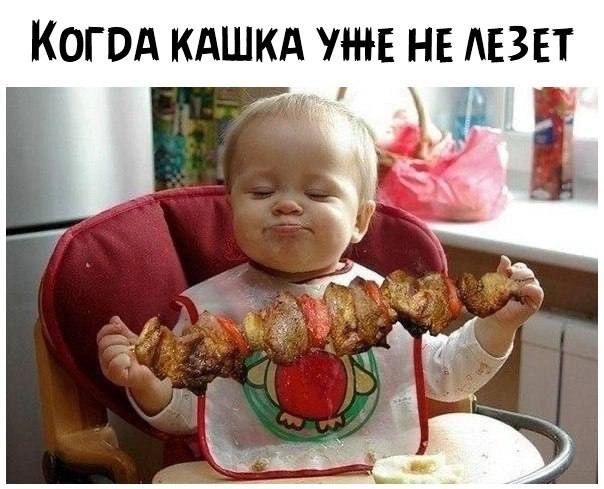 КогрА КАШКА УЕ НЕ ЛЕЗЕТ