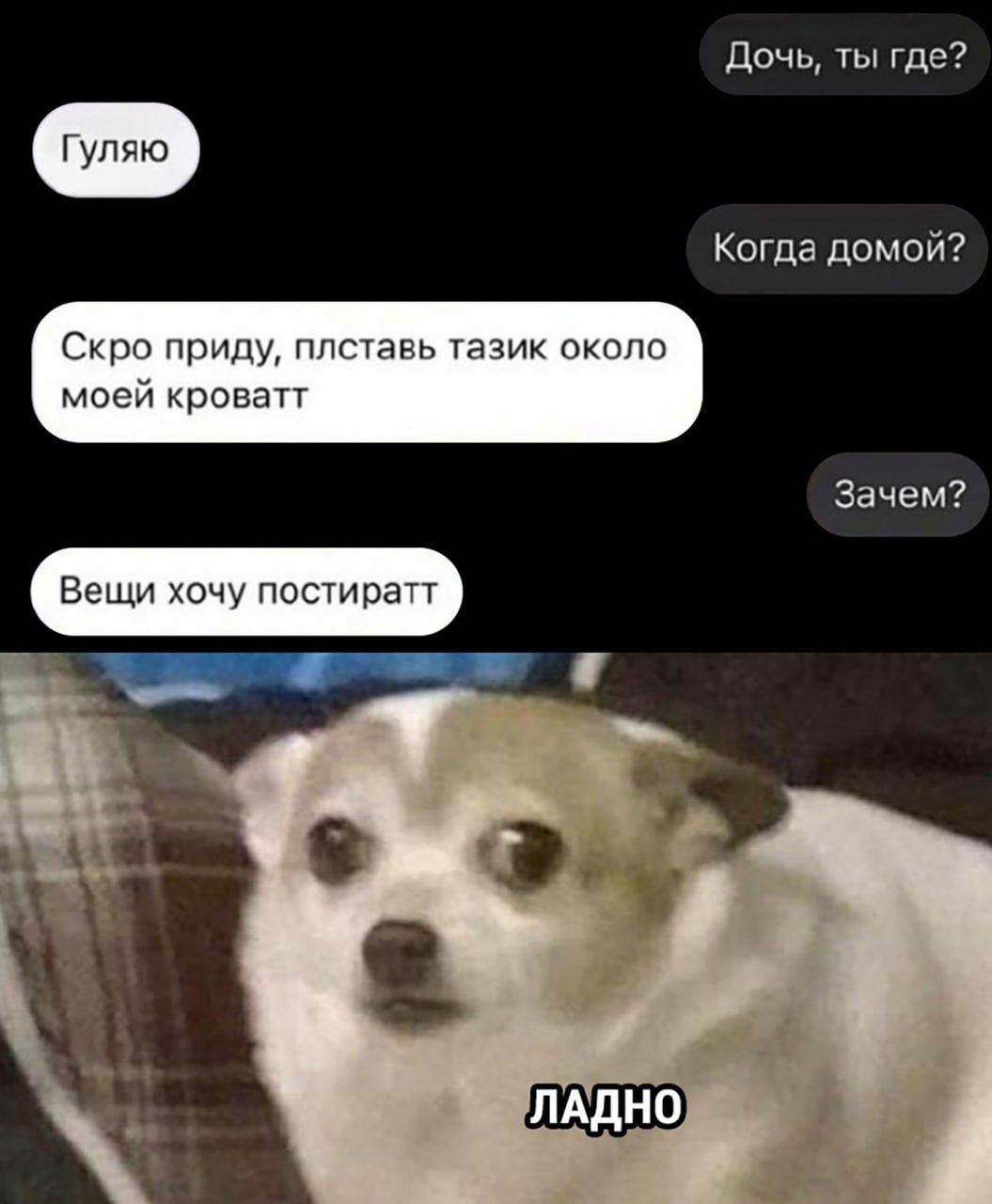 Дочь ты где Когда домой Скро приду плставь тази моей кр Зачем