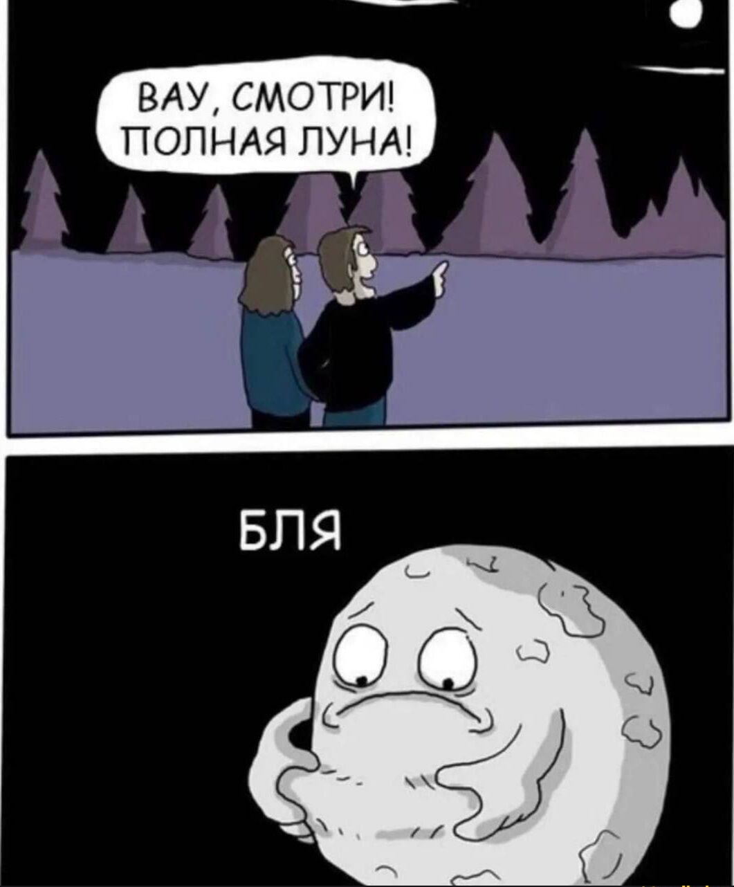 ВАУ СМОТРИ й ТПТОЛНАЯ ЛУНА а А