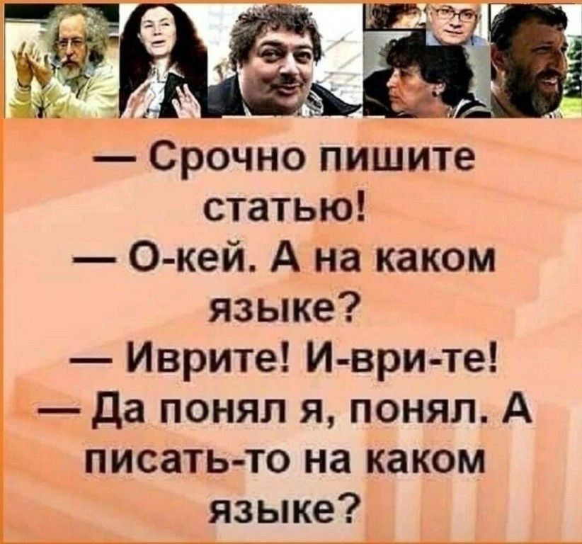 Срочно пишите статью О кей А на каком языке Иврите И ври те Да понял я понял А писать то на каком языке