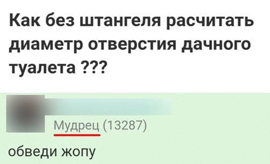 Как без штангеля расчитать диаметр отверстия дачного туалета Мудрец 13287 обведи жопу