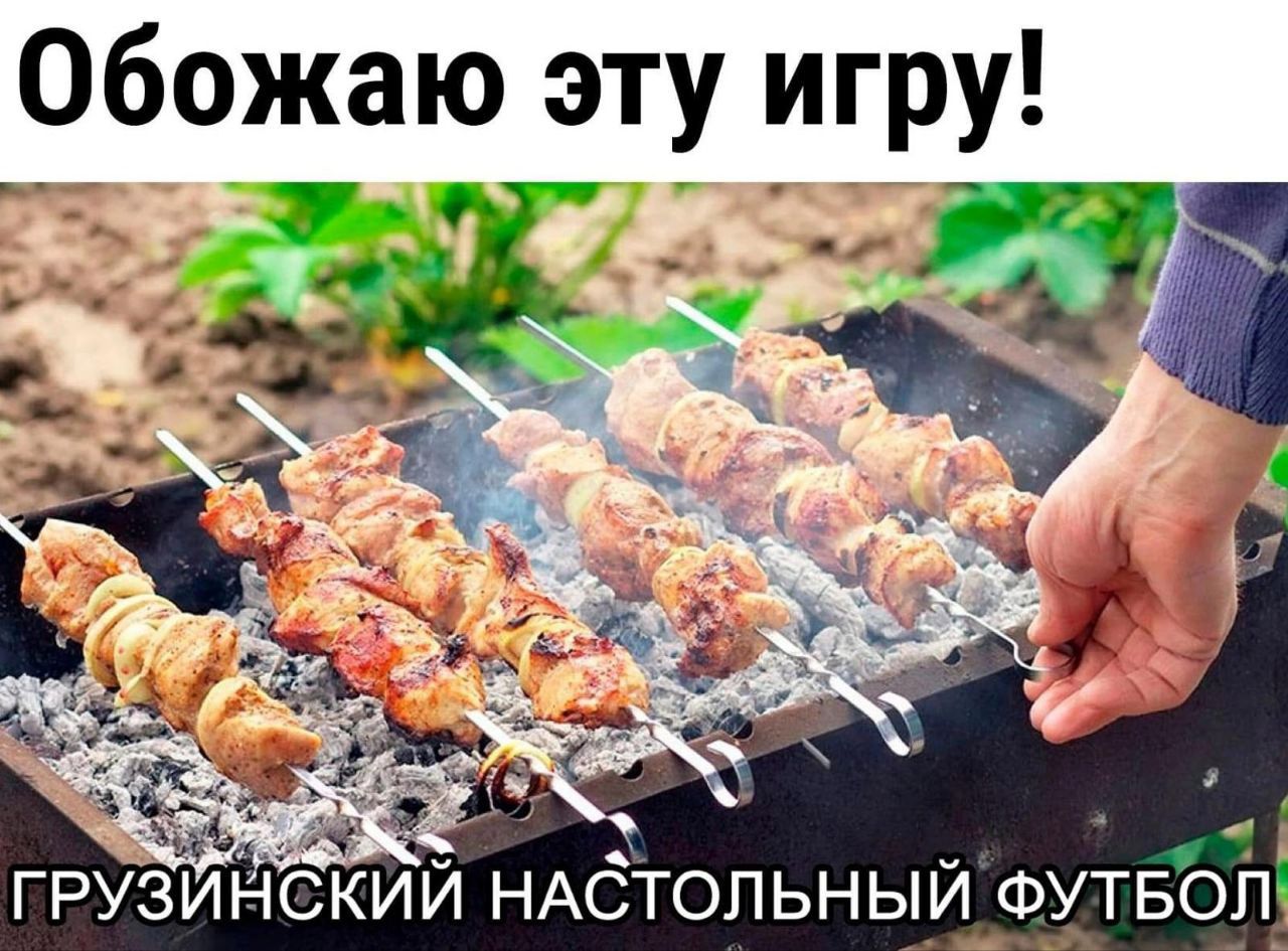 060жаю эту игру тя й ь ГРУЗИНСКИЙ НАСТОЛЬНЫЙ ФУТБОЛ