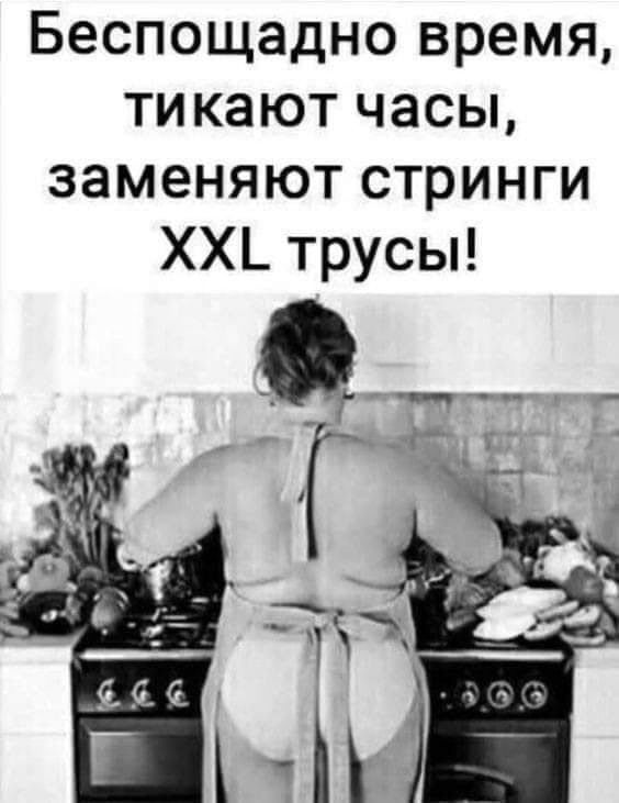 Беспощадно время тикают часы заменяют стринги ХХ трусы