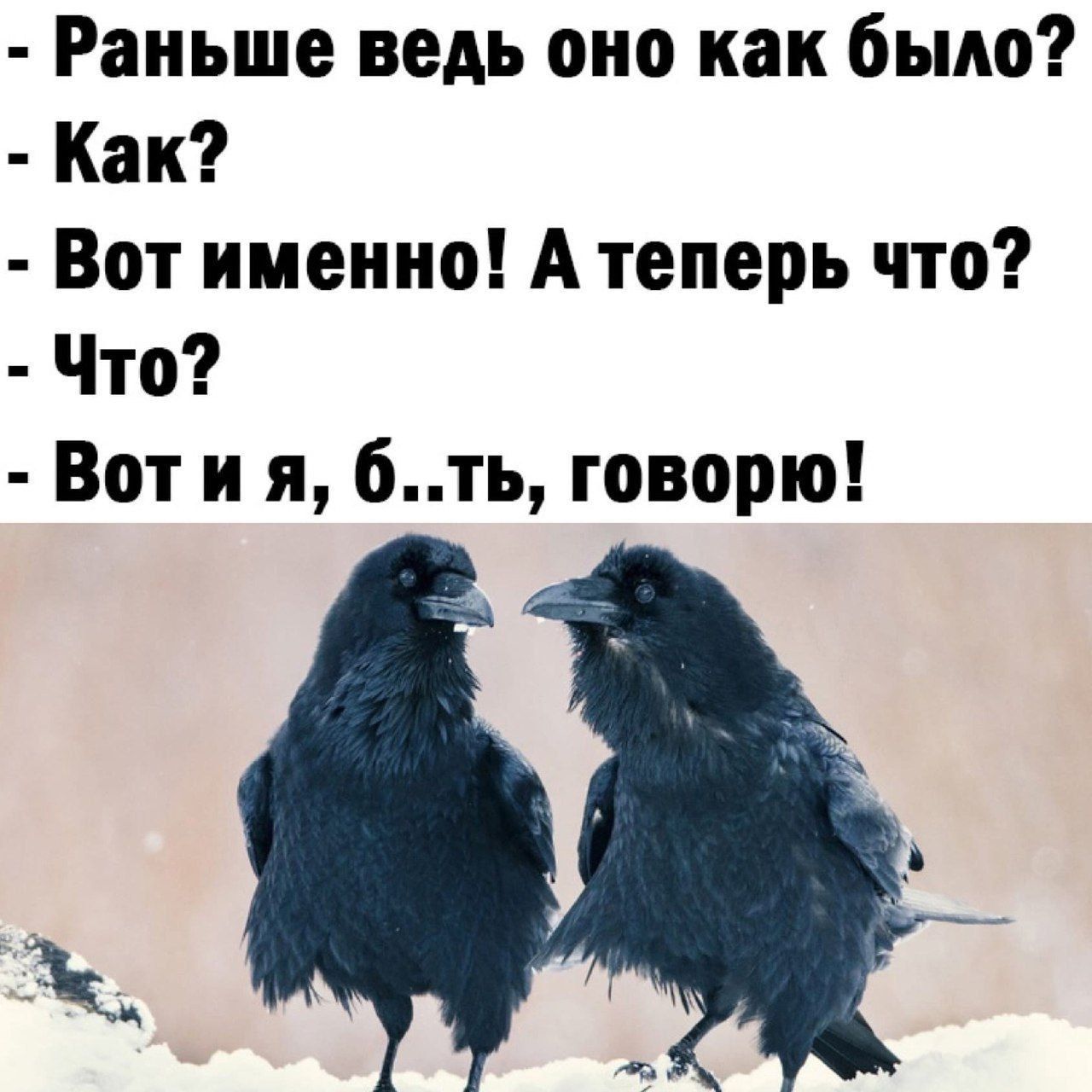 Раньше ведь оно как было Как Вот именно А теперь что Что Воти я бть говорю