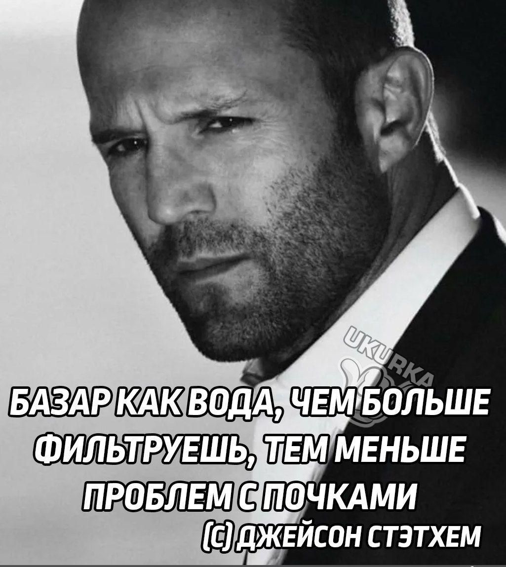 БАЗАРКАКВОДАЖЧЕМБОЛЬШЕ ФИЛЬТРУЕШЬ ЕМ МЕНЬШЕ ПРОБЛЕМПОЧКАМИ 8 ЕЙСОН СТЭТХЕМ