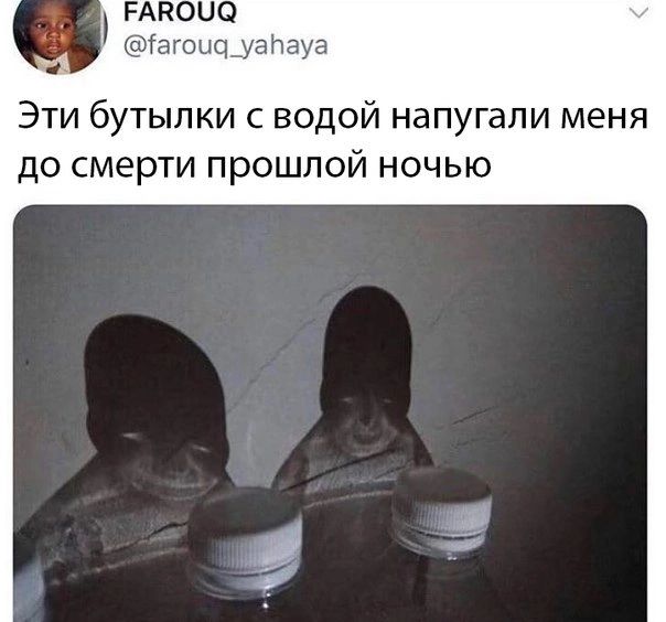 Эти бутылки с водой напугали меня до смерти прошлой ночью