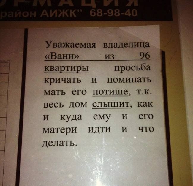 квартиры кричать и поминать мать его потише тк весь дом слышит как и куда ему и его матери идти и что делать