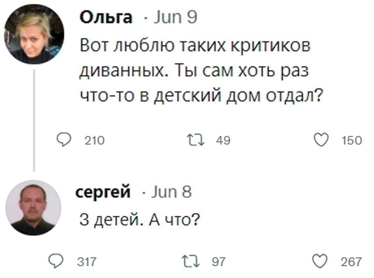 Ольга ип 9 Вот люблю таких критиков диванных Ты сам хоть раз что то в детский дом отдал О 210 1 49 150 сергей ип 8 З детей А что з д э 267