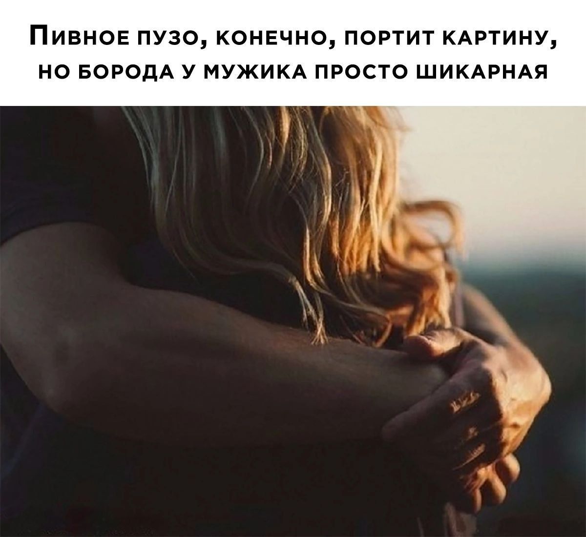 Пивное ПУЗО КОНЕЧНО ПОРТИТ КАРТИНУ НО БОРОДА У МУЖИКА ПРОСТО ШИКАРНАЯ