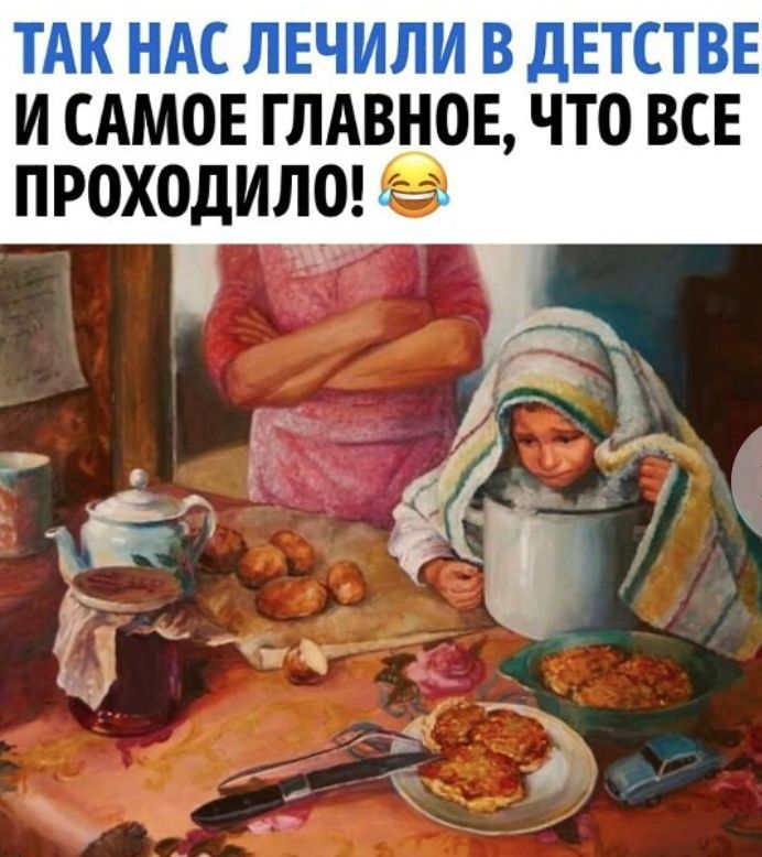 ТАК НАС ЛЕЧИЛИ В ДЕТСТВЕ И САМОЕ ГЛАВНОЕ ЧТО ВСЕ ПРОХОДИЛО 2