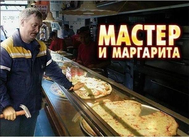 ч МАСТЕР ле _ Й МАРГАРИТА