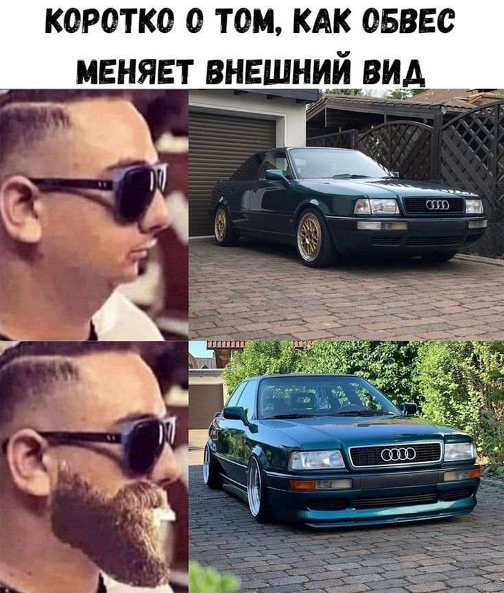 КОРОТКО ТОМ КАК ОБВЕС МЕНЯЕТ ВНЕШНВ
