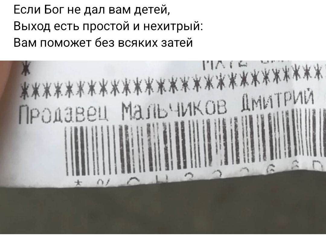 Если Бог не дал вам детей Выход есть простой и нехитрый Вам поможет без всяких затей чшшжі Родавец Мальчиков ДМИ ОПЛЗНАННННННМЛ