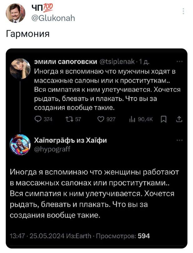 эмили сапоговски Иногда я вспоминаю что мужчины ходят в массажные салоны или к проституткам Вся симпатия к ним улетучивается Хочется рыдать блевать и плакать Что вы за создания вообще такие ЧЪ Хайтографъ из Хайфи Иногда я вспоминаю что женщины работают в массажных салонах или проститутками Вся симпатия к ним улетучивается Хочется рыдать блевать и плакать Что вы за создания вообще такие