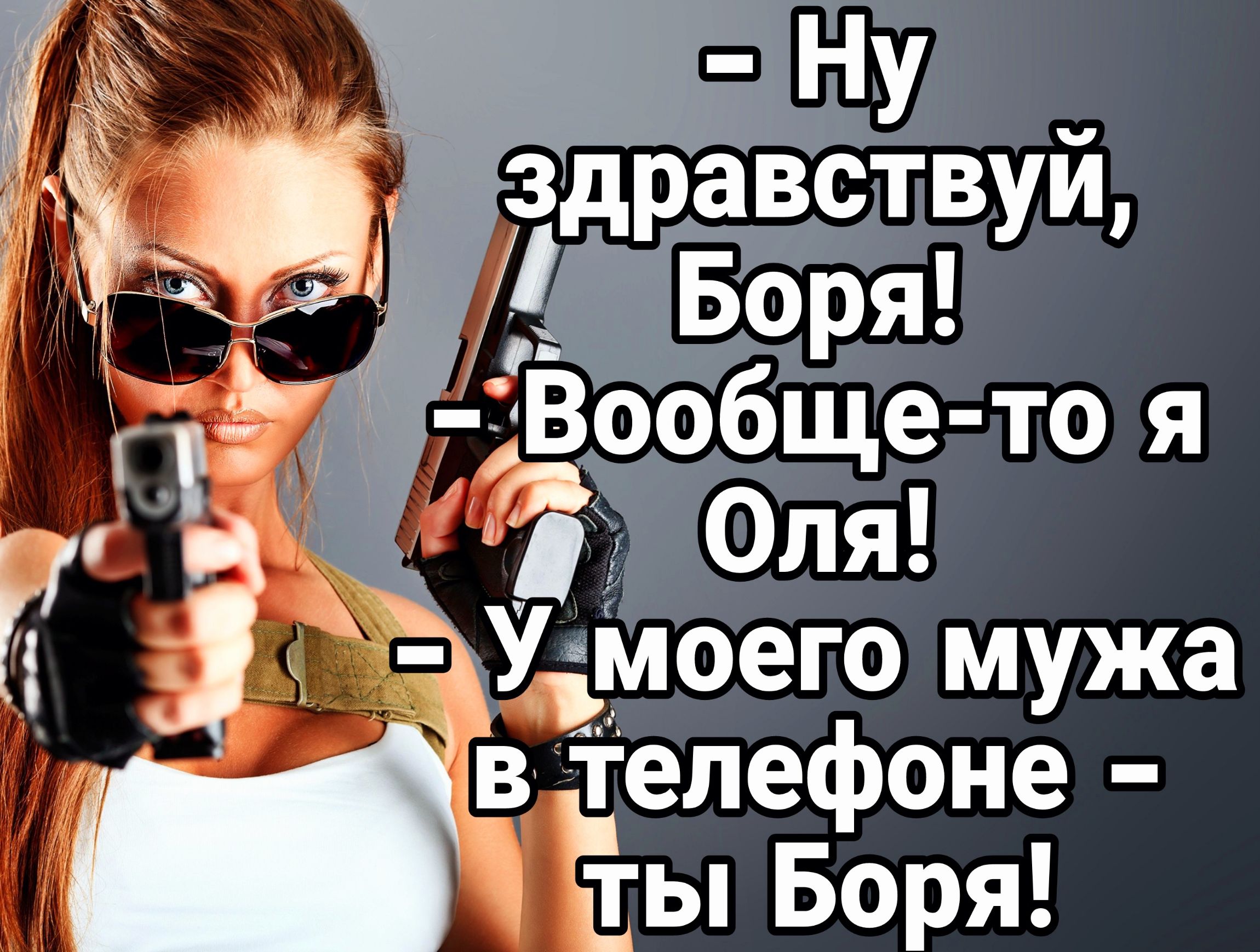 дравствуй обще то я в телефоне а в 1 тыБоря