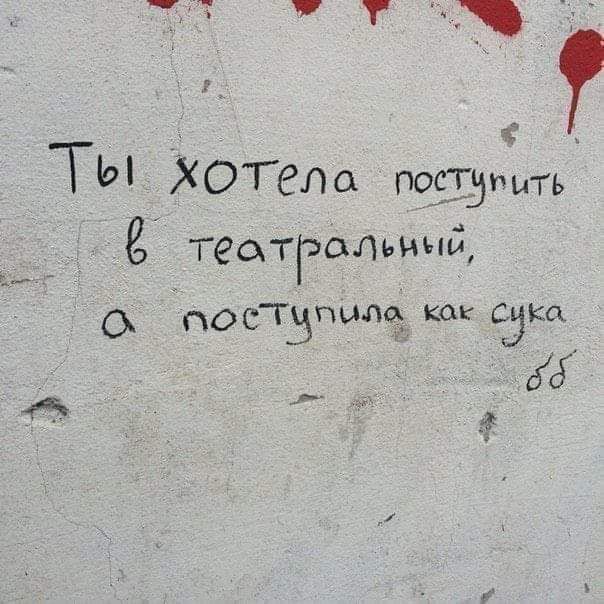 оааа ае щ Ты хотела пос_гЭиытьц 6 теотральный о ПОС_Г_ЗЧ как СЭ в 3 ой