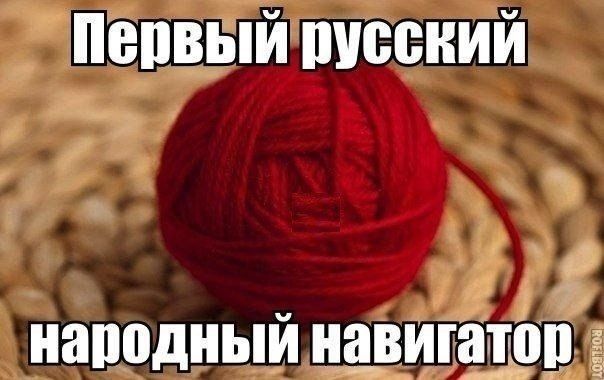 Первый пусский народный навигатор
